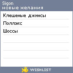 My Wishlist - sigon