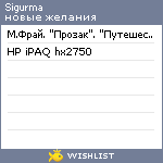 My Wishlist - sigurma