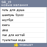 My Wishlist - siili_19