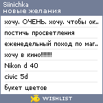 My Wishlist - siinichka