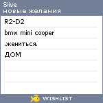 My Wishlist - siive