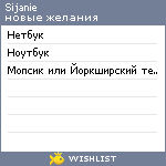 My Wishlist - sijanie