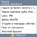 My Wishlist - sijanije