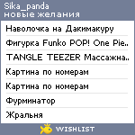 My Wishlist - sika_panda