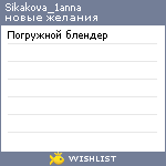 My Wishlist - sikakova_1anna