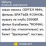 My Wishlist - sikhote