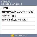 My Wishlist - sikimura