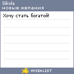 My Wishlist - sikola