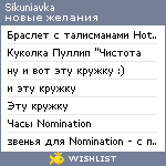 My Wishlist - sikuniavka