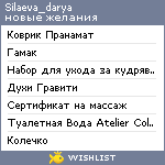 My Wishlist - silaeva_darya