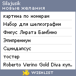 My Wishlist - silajusik