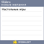 My Wishlist - silalera