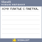 My Wishlist - silana81