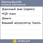 My Wishlist - silantevaliza346