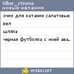 My Wishlist - silber_stimme