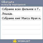 My Wishlist - silbergata