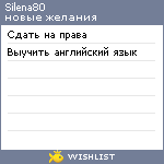 My Wishlist - silena80