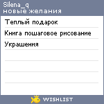 My Wishlist - silena_q