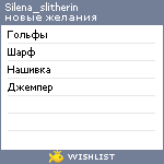 My Wishlist - silena_slitherin