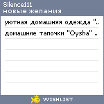 My Wishlist - silence111