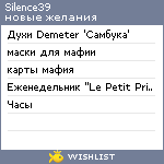 My Wishlist - silence39