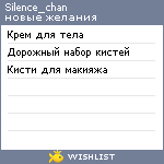 My Wishlist - silence_chan