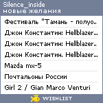 My Wishlist - silence_inside