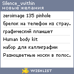 My Wishlist - silence_vvithin