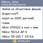 My Wishlist - silence_white