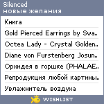 My Wishlist - silenced