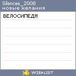 My Wishlist - silencee_2008