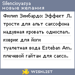 My Wishlist - silencioyasya