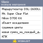 My Wishlist - silenis