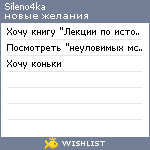 My Wishlist - sileno4ka