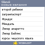 My Wishlist - silenok