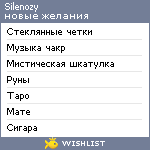 My Wishlist - silenozy