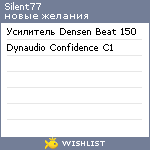 My Wishlist - silent77