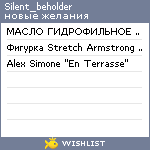 My Wishlist - silent_beholder