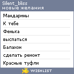 My Wishlist - silent_bliss