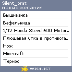 My Wishlist - silent_brat