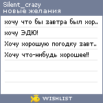 My Wishlist - silent_crazy