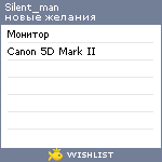 My Wishlist - silent_man