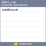 My Wishlist - silent_rain