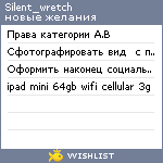 My Wishlist - silent_wretch