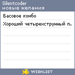 My Wishlist - silentcoder