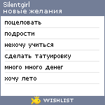 My Wishlist - silentgirl