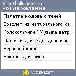 My Wishlist - silenthallucination