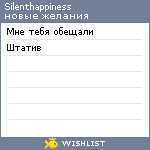 My Wishlist - silenthappiness