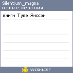 My Wishlist - silentium_magna