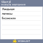 My Wishlist - silentjil